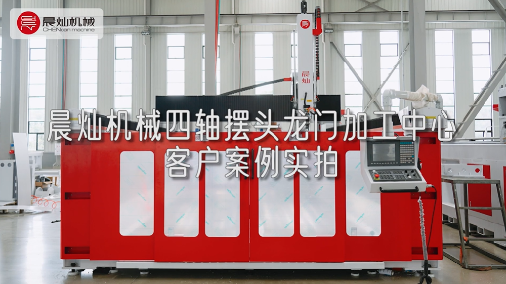 客戶案例實拍！四軸擺頭龍門加工中心
