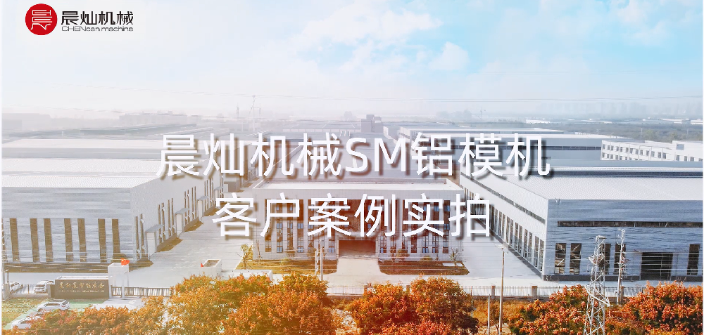 車間實拍！晨燦機械鋁模機加工客戶案例