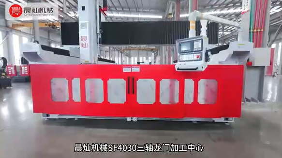晨燦機械SF4030三軸木模加工中心：性能卓越，精準高效
