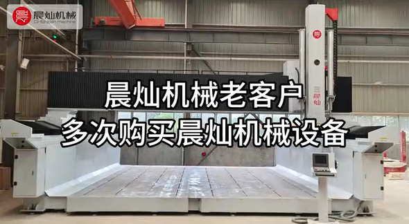 客戶信賴之選：多次回購晨燦機械設備彰顯品質與信賴