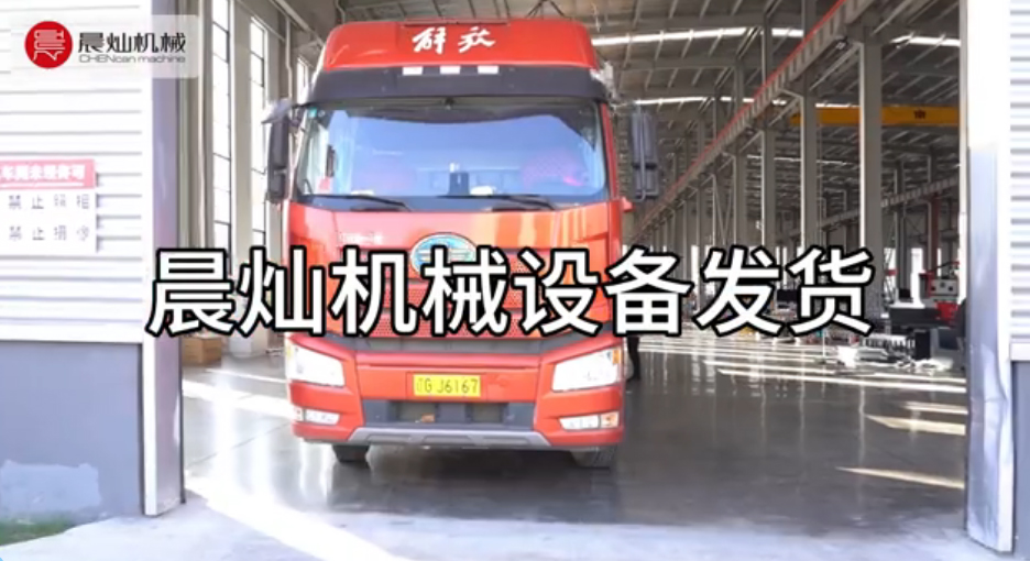 晨燦機械啟航：優質設備，準時發貨