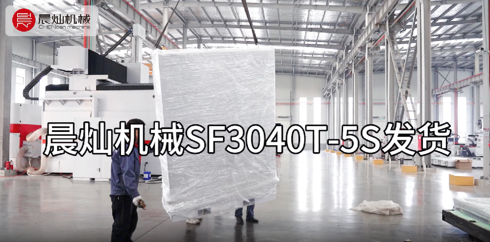 靠譜！晨燦機械SF3040T-5S五軸龍門加工中心順利發貨