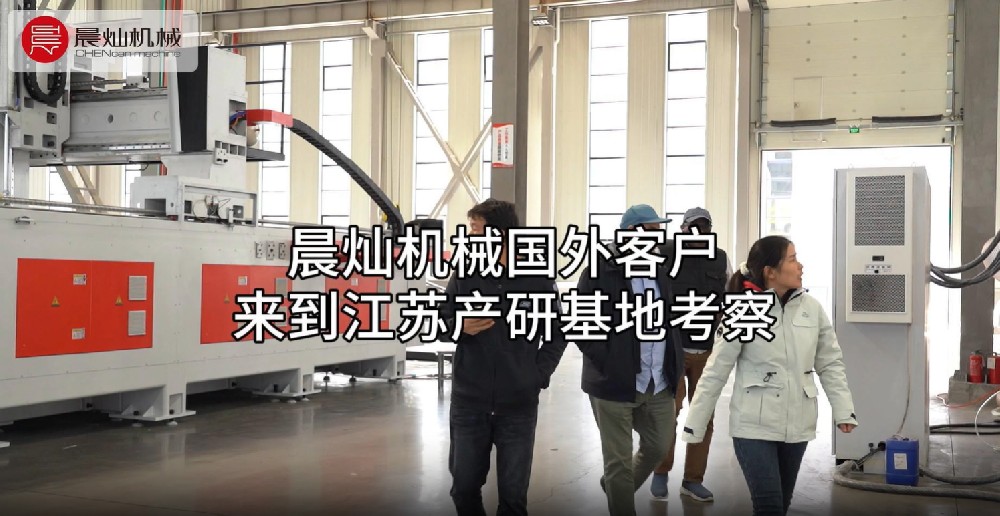 晨燦機械：迎接國外客戶，開啟標準驗廠之旅