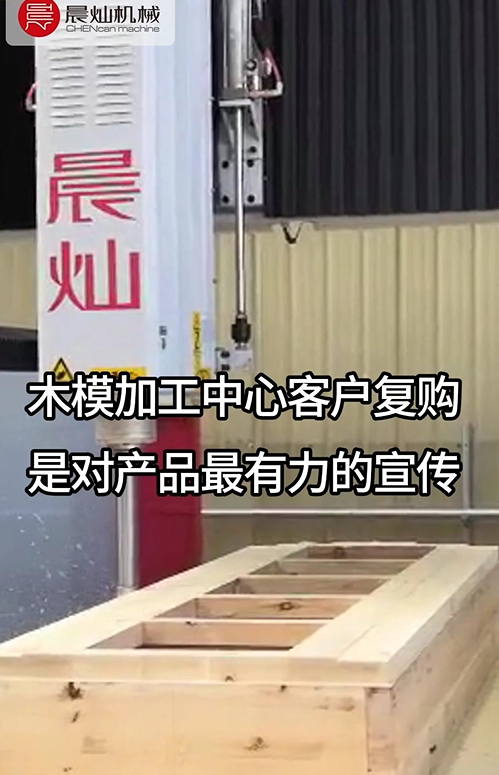 木與機的交響：晨燦數控雕刻，每一刀都是精準答案