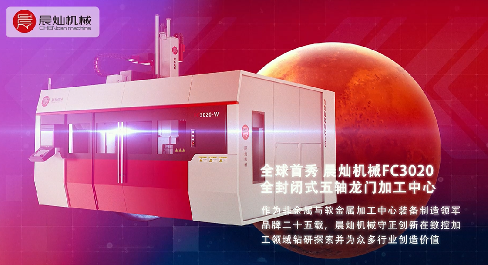 世界航天日｜晨燦同行——硬核機械，為每一顆星辰護航！