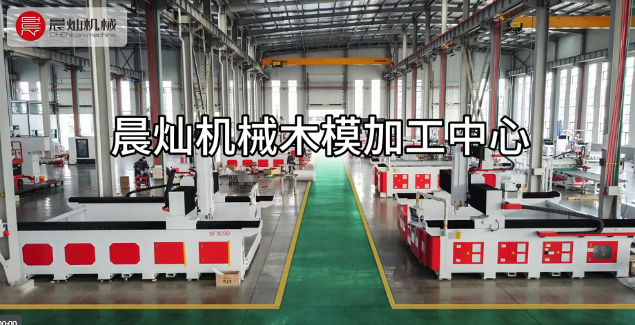 數控精雕·木模精密——SF加工中心，覆蓋汽車/建筑/船舶全領域