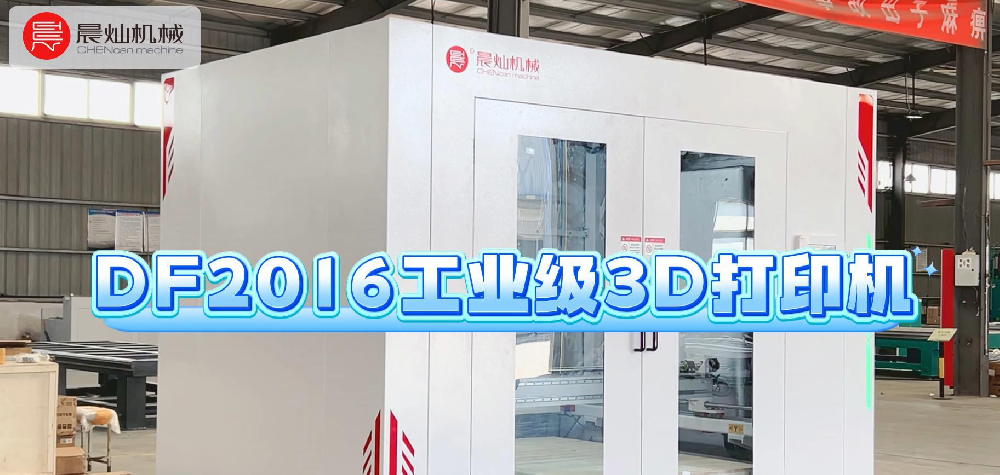 從汽車原型到航天部件：DF2016工業(yè)智造，讓復(fù)雜制造一鍵達(dá)成！