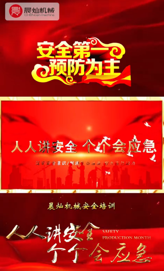 2025年安全生產月 | 晨燦機械人人講安全 個個會應急！