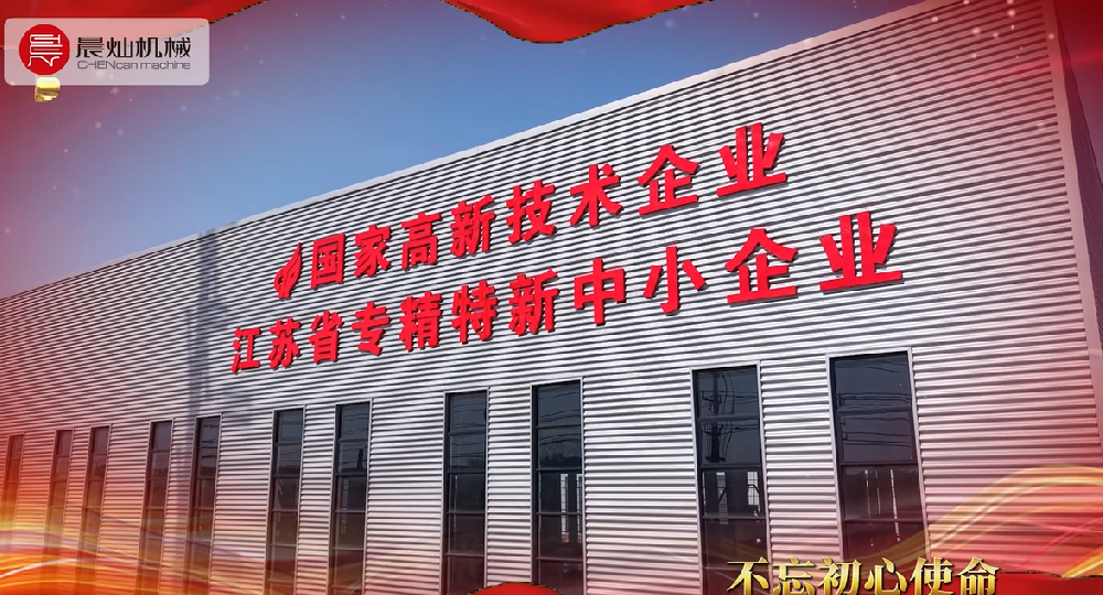 【104載輝煌路 晨燦機械與黨同行】——致敬七一建黨節