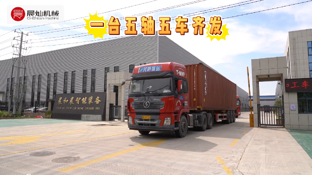 五車連發！直擊大五軸海外出征現場！