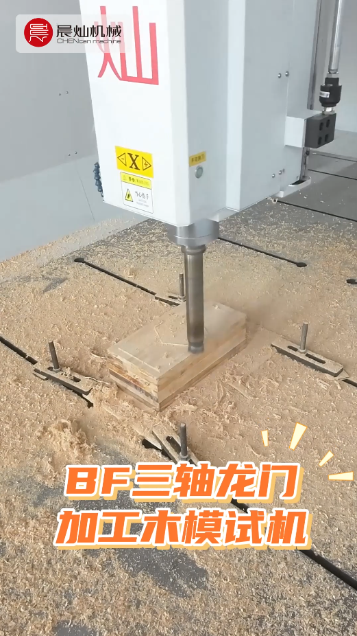 晨燦三軸龍門試機：精于細節，成于堅持