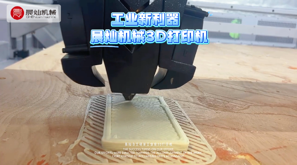 工業級3D打印機：從數控到增材，晨燦為您解鎖智造新可能