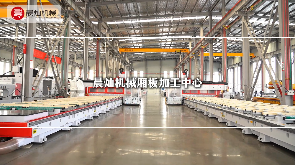 數控賦能！晨燦大型復合板加工中心驅動高端制造