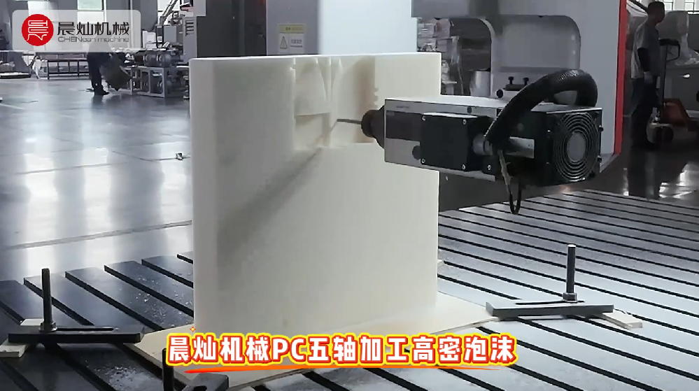 精度不打折，成本更劃算！晨燦PC定梁五軸，提質不提價！