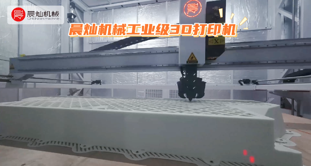 晨燦工業級3D打印機：讓制造不再等待，讓創意即刻成型