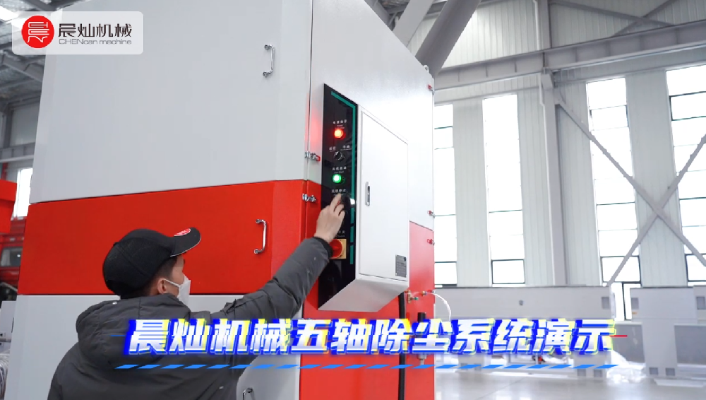 不怕“灰”心，加工更清新！晨燦五軸除塵高效守護智造現場