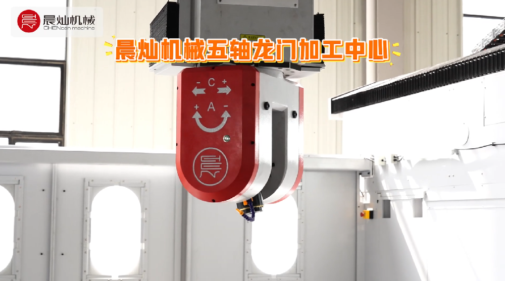 智造之力，盡顯于形！晨燦五軸龍門加工中心定義高精度制造之美