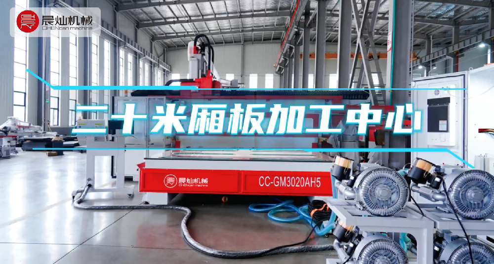 高效、穩定、智能！用一臺設備解決廂板加工全部難題