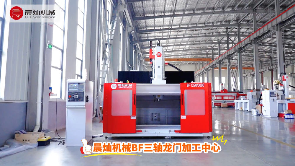 晨燦三軸龍門加工中心：靈活加工，按需匹配