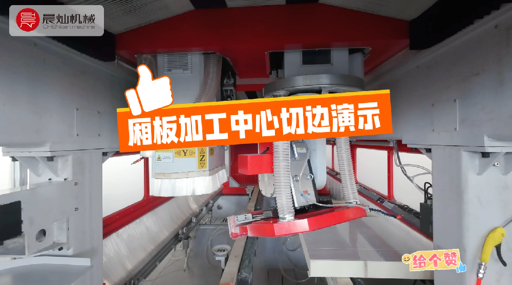 一刀成型，效率拉滿！廂板加工中心輕松搞定整板加工難題！
