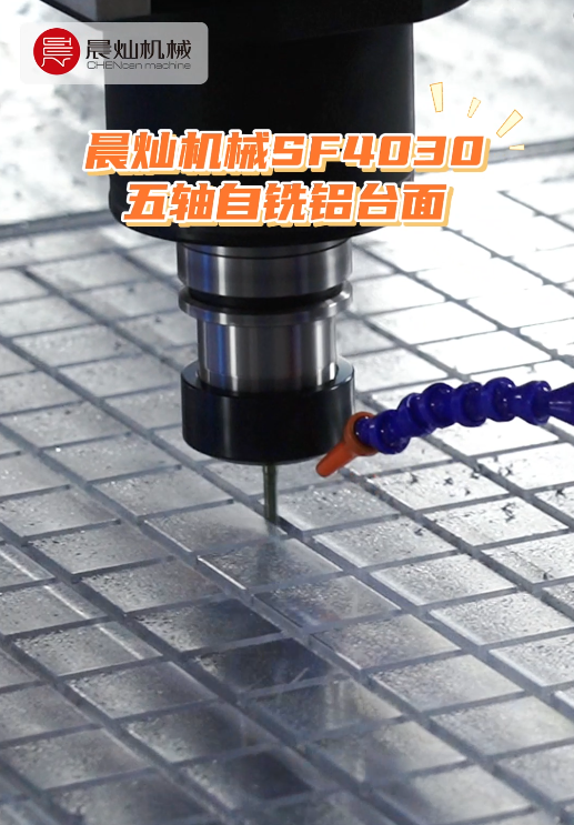 一刀掃平偏差！五軸自銑鋁臺面，讓機床精準回歸滿血狀態！