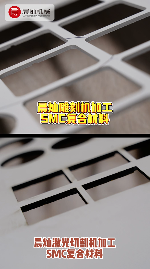 激光vs雕刻：當SMC遇到不同工藝，晨燦助您實現方案自由