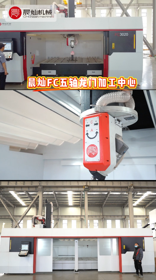 晨燦全封閉高速五軸龍門：復材行業的可靠搭檔！