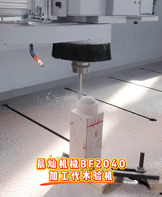 晨燦機械代木驗機實切，為客戶守住加工穩定性