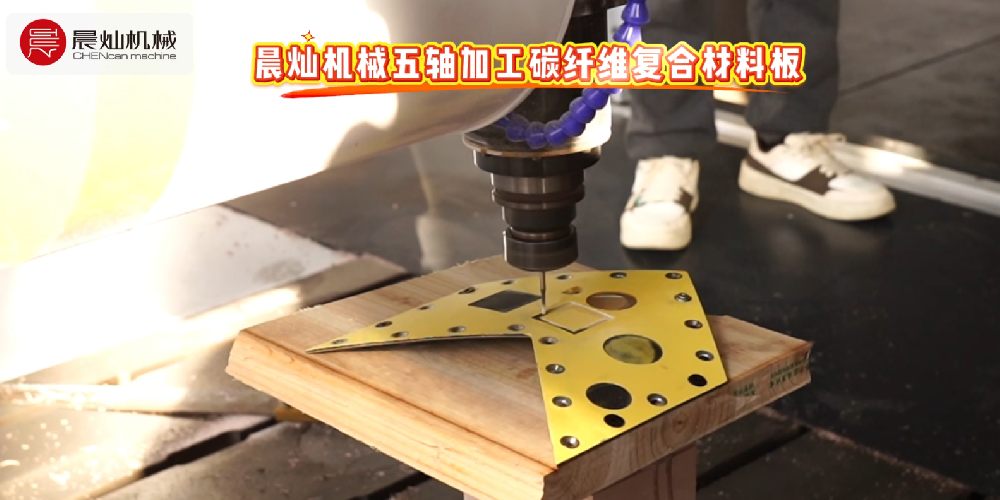 五軸加工碳纖維復合板：穩定交付，品質不妥協