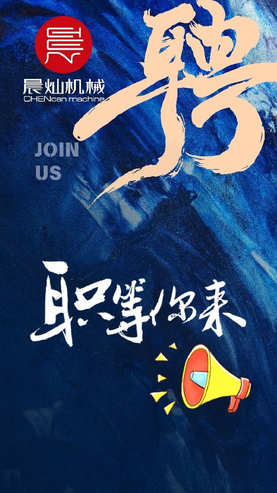 新年開工沖沖沖！馬上加入晨燦大家庭，職等你來！