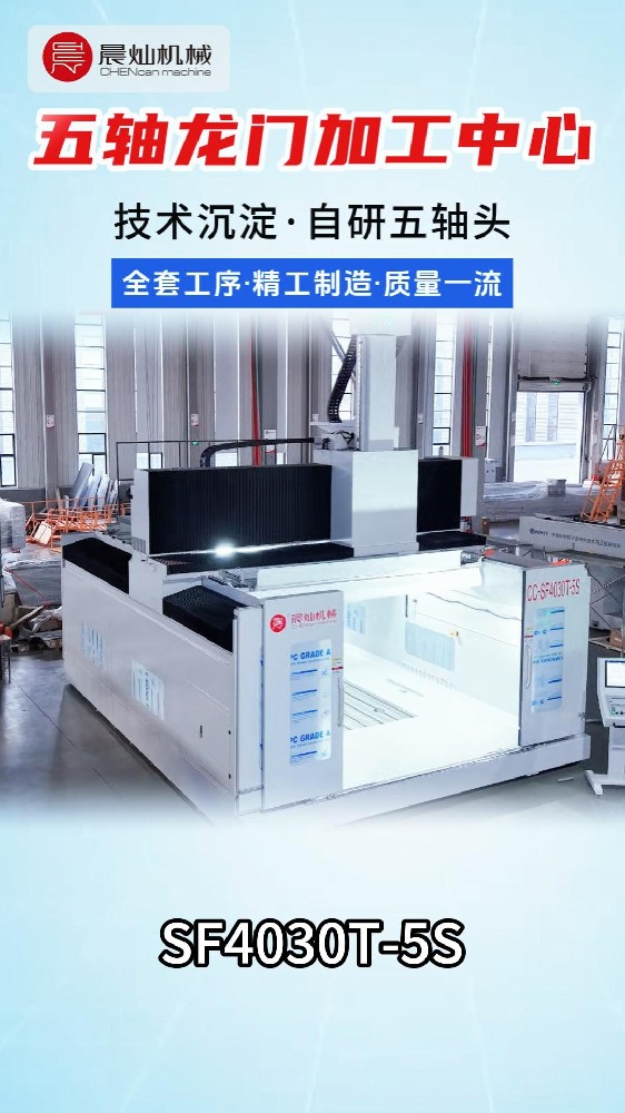 粉塵振動難控制？二次裝夾太麻煩？晨燦五軸幫您輕松搞定！